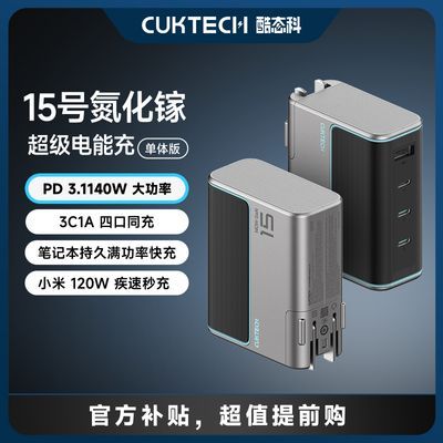 CUKTECH̬15Ŷڳ140WسС15126.54Ԫ