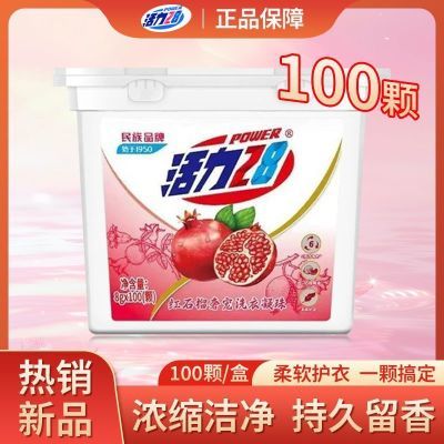 活力28红石榴洗衣凝珠持久留香多效合一洗衣凝珠盒装去污护色
