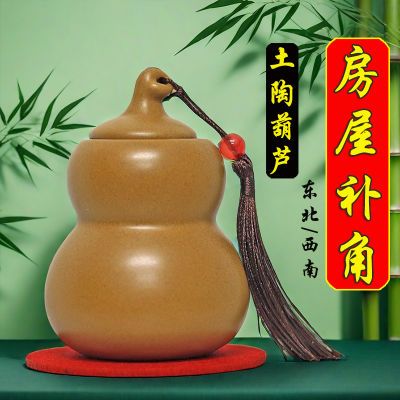 房屋缺角土陶罐陶瓷葫芦西南东南西北东北补角摆件乾艮坤巽补角牌