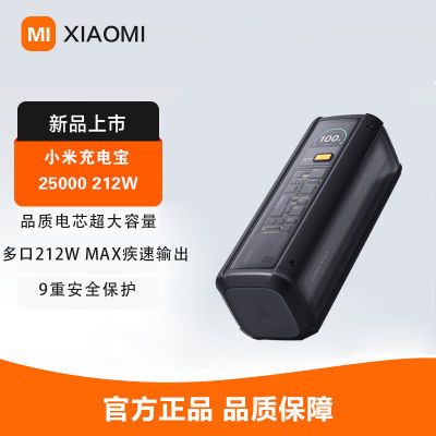 ڲС׳籦25000mAh 212W͸̽ƶԴ140W439Ԫ