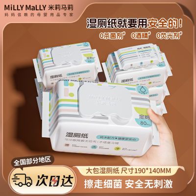 【80抽水溶湿厕纸】米莉马莉宝宝可用婴幼儿专用大包家用湿纸巾