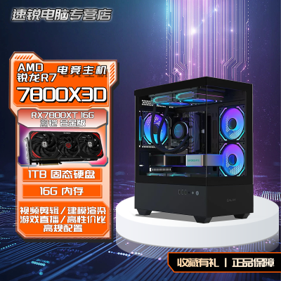 ڲ΢/7500F/9700X/7800X3D/RX7800XTϷ羺ͼDIYװ 5299Ԫ