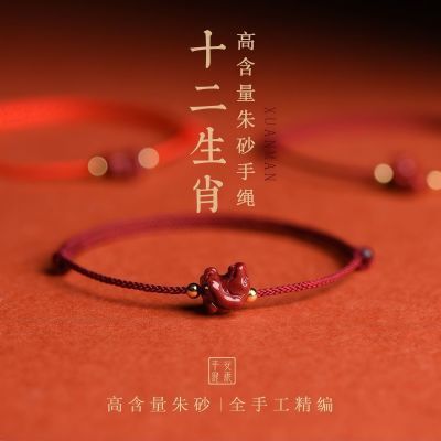 2025蛇年天然原矿朱砂十二生肖本命年红绳手链女紫金砂手串手绳
