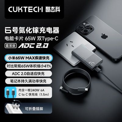 CUKTECH̬65WصܿƬ65ֻС15ƻ80Ԫ