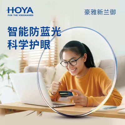 ڲHOYA澵Ƭ1.67߶Ƚӳ۾290Ԫ