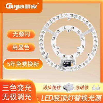 【顾家】led吸顶灯改造灯板灯芯圆形节能卧室条灯珠灯盘贴片光源