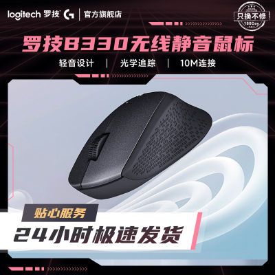 罗技B330无线办公鼠标静音省电便携台式笔记本电脑通用商务滑