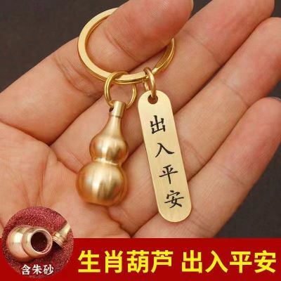 十二生肖黄铜葫芦转运朱砂创意男女钥匙扣出入平安汽车挂件钥匙链