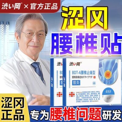 涩冈督灸腰椎止痛型腰疼腰肌劳损腰间盘突出酸麻压迫神经创口贴