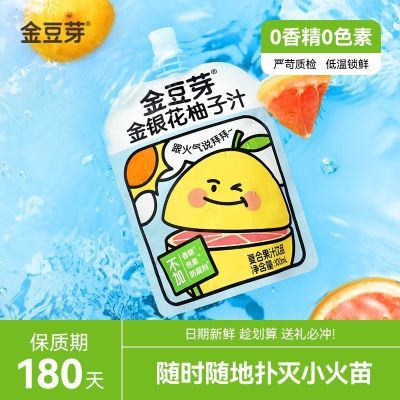 【官方现货】金豆芽正品金银花柚子汁儿童成人暑热怕清热家用果汁【7天内发货】