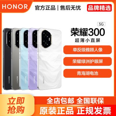 ڲHONOR/ҫ300 Сֱ5GֻƷAI Ʒٷ1599Ԫ