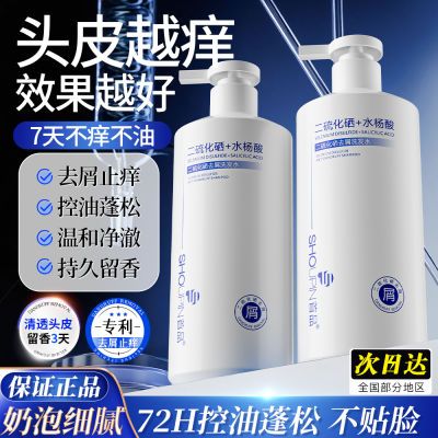 【去屑必选】首品二硫化硒洗发水去屑止痒除螨控油蓬松水杨酸留香