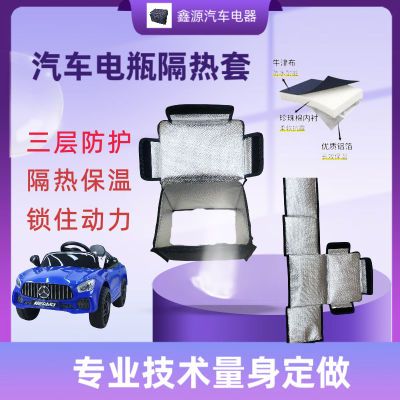 EFB60AH启停汽车蓄电瓶隔热保温套适配哈弗H6/H7/H