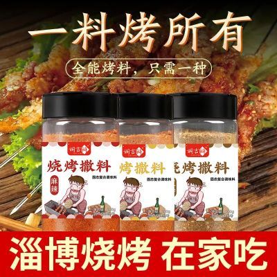 淄博烧烤撒料调料孜然粉烤肉蘸料腌料羊肉串粉油炸刷料家用烧烤料