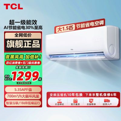 TCLյ1.5ƥһܱƵůڹʽʡAir1299.6Ԫ