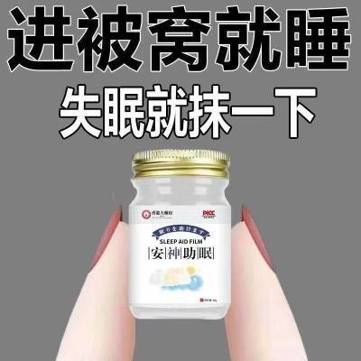 【严重失眠】枕边睡眠喷雾睡不着头晕头痛中老年快速入睡神器