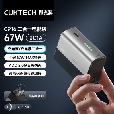 ڲCUKTECH̬CP16һܿ67W籦ʼǱƶԴ 169Ԫ