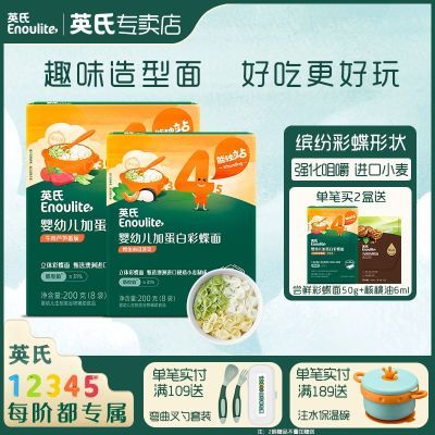 【英氏】蝴蝶面 宝宝面条彩蝶面牛肉果蔬小面片婴儿面条辅食 不添加盐优惠商品图片