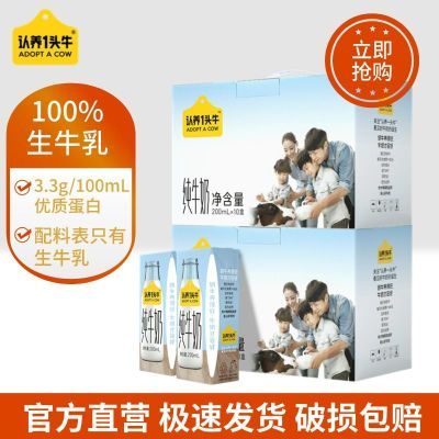 2月产 认养一头牛全脂纯牛奶200ml*10盒纯牛奶早餐送礼