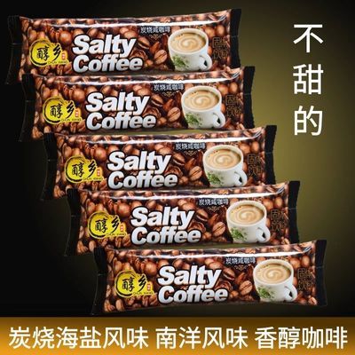 (划算)醇乡南洋炭烧风味咸味海盐速溶咖啡办公室提神不甜三亚优惠商品图片