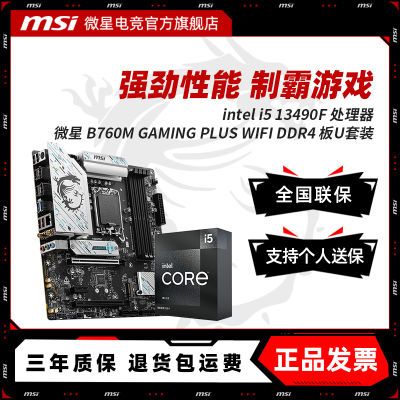 ڲӢض I5 13490F ΢ B760M GAMING PLUS WIFI D4 CPUװ1599Ԫ