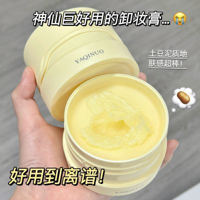 小鱼海棠推荐卸妆膏敏感肌专用深层清洁脸部温和不刺激女卸妆水油优惠商品图片