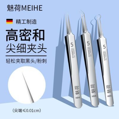 医用细胞夹黑头超细去黑头专用镊子专业去粉刺闭口祛痘神器粉刺夹