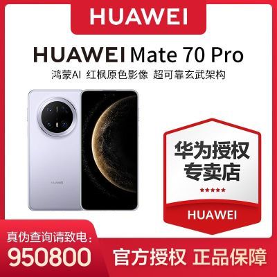 HUAWEI Mate 70 ProAIԭɫӰΪֻ 6118Ԫ