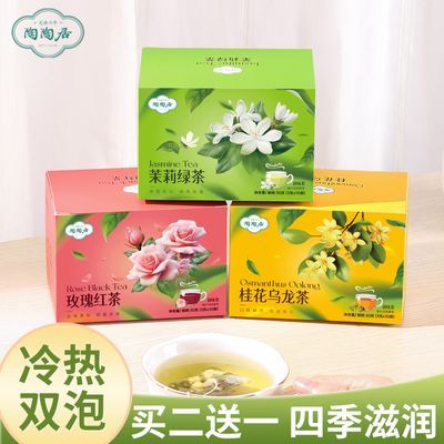 陶陶居茉莉绿茶玫瑰红茶桂花乌龙茶冷热泡茶三角茶包里面独立包装