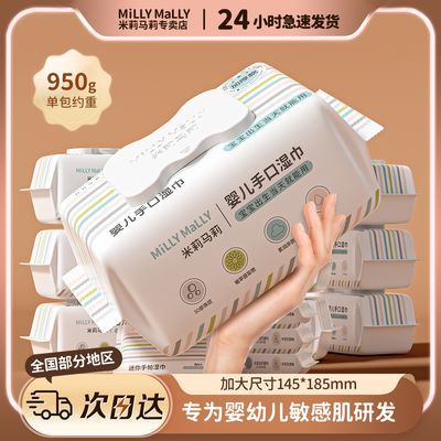 【80抽超大包湿纸巾】米莉马莉宝宝婴儿手口专用湿巾纸家庭实惠装