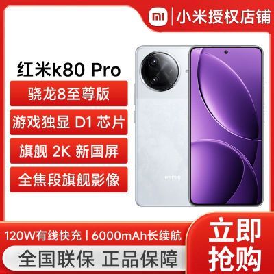 ڲREDMI K80Pro콢ԭװֻ8 3379Ԫ