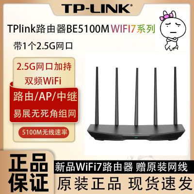 ڲTP-LINK WiFi7ǧ˫Ƶ5100·߸2.5GϷ 249Ԫ