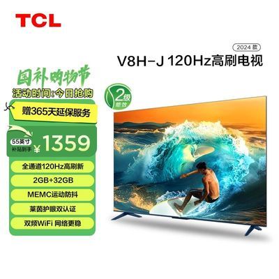 15%TCL 55V8H-J 55Ӣ 120Hz 2+32GBڴܵ 1098.2Ԫ