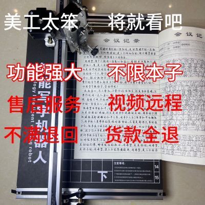 写字机器人教案神器自动全自动智能抄写笔记填表格手写书写打印机