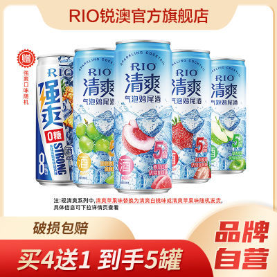 RIO锐澳鸡尾酒5度清爽8度强爽0糖组合330ml*5罐低度果酒jx