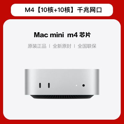 ڲ2024Apple/ƻ Mac Mini СM4оƬ10+10ǧƷ 7099Ԫ