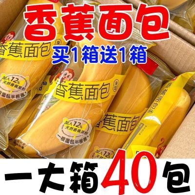 香蕉牛奶面包早餐蛋糕传统零食糕点营养网红代餐休闲批发食品整箱