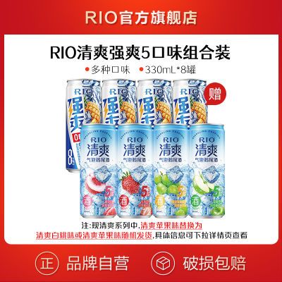 RIOļβ5ˬ+8ǿˬ05ζ330ml*8ݹ39Ԫ