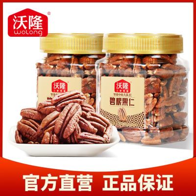 59 沃隆 碧根果仁250g*2罐 富含蛋白质和膳食纤维 果仁均匀大颗 酥脆香甜 - 折送网