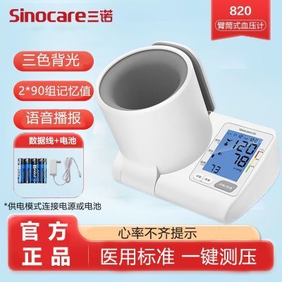 ���ڲ�������ŵ��Ͳʽ����Ѫѹ��820ҽ�ø߾�׼��Ѫѹ�����Ǽ��ò�Ѫѹ���� 249.9Ԫ