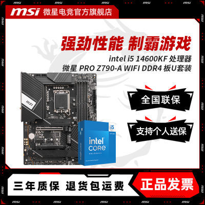 ڲINTEL 14600KFװ ΢ PRO Z790-A WIFI DDR4 CPUװ2469Ԫ