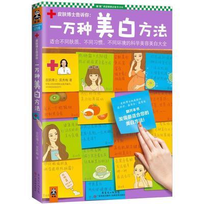 皮肤博士告诉你一万种美白方法适合您的美容保养方法女人美容保