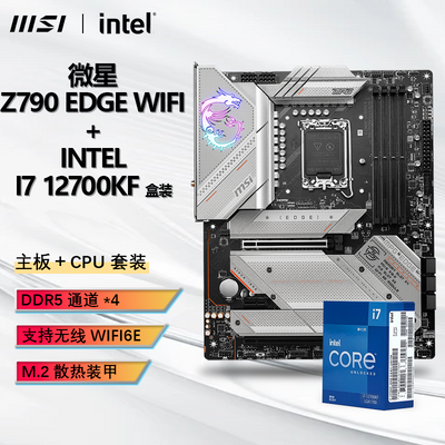 ڲINTEL I7 12700KF װCPU+΢Z790 EDGE WIFI װUװ2679Ԫ