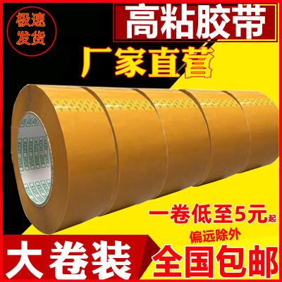 黄色胶带大卷封箱胶带快递打包胶条透明整箱批发清仓特价厂家直销