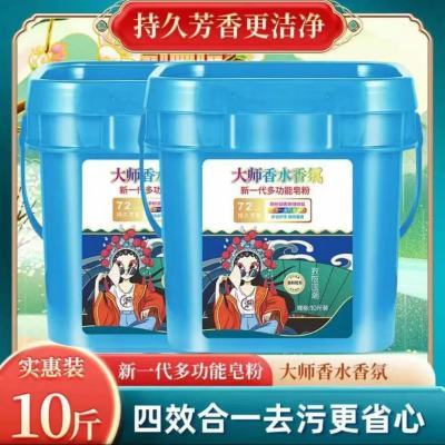 多功能大师正品皂粉10斤香水桶装香氛洗衣粉家用持久强力去污留香优惠券