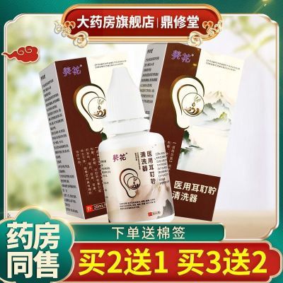 葵花医用耳耵聍清洗器耳鸣滴液葵花中耳炎洗耳器滴耳液中耳炎耳痒