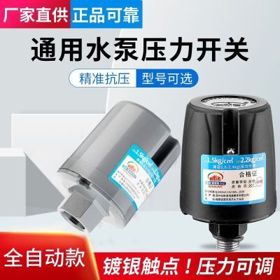 全自动水泵压力开关冷热水自吸泵家用可调水压流控制器增压泵配件优惠商品图片