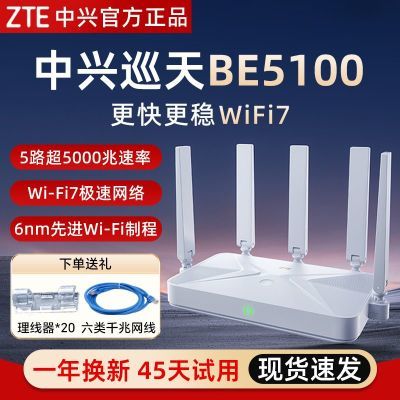 (ZTE)ѲBE5100· 10оƬ WiFi7ǧ˫Ƶ209Ԫ