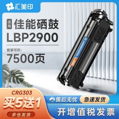 适用佳能LBP2900硒鼓MF4010b 4012b墨盒L11121E FX-9粉盒CRG303