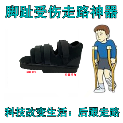 大脚拇指拇外翻术后下地脚后跟助走路神器脚趾受伤前足减压专用鞋